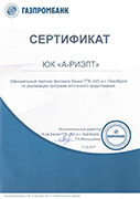 Сертификат партнера Газпром банк - ипотечное кредитование