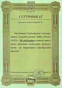 Сертификат партнера Банка Русь - ипотечное кредитование