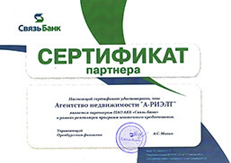 Сертификат партнера Связь Банк - ипотечное кредитование